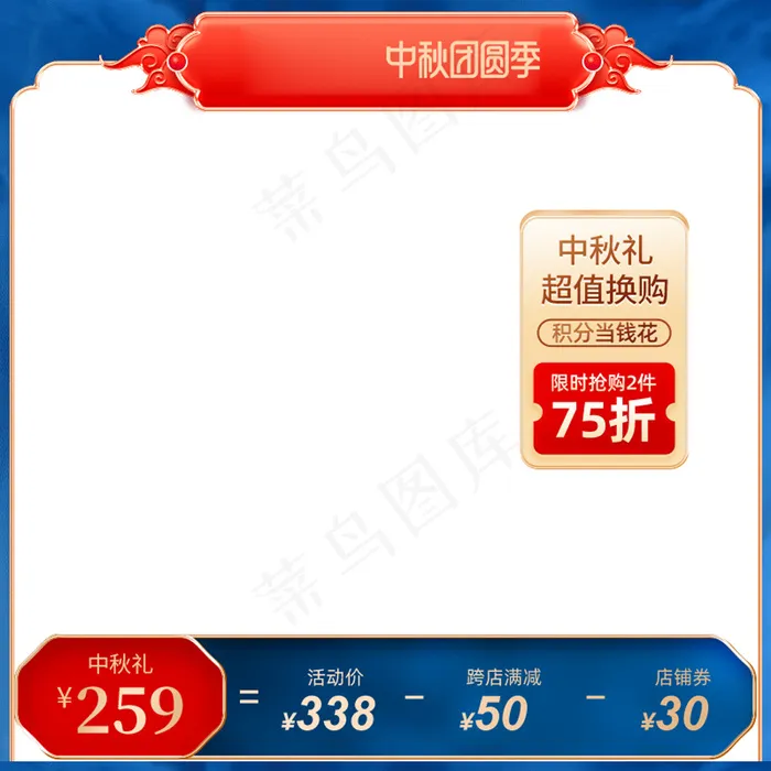 国潮蓝色中秋双节同庆直通车主图psd模版下载
