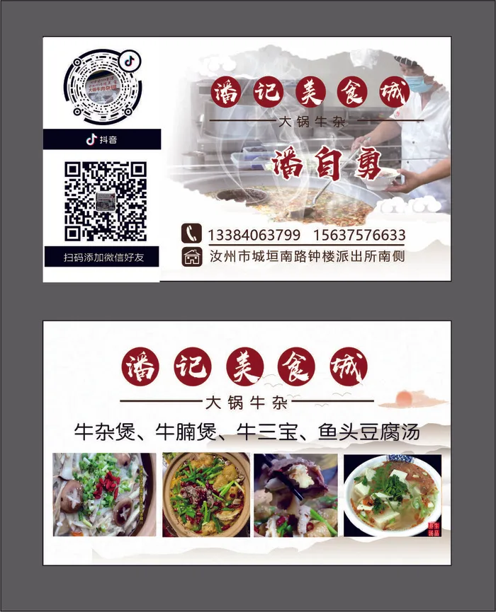 潘记美食  名片cdr矢量模版下载