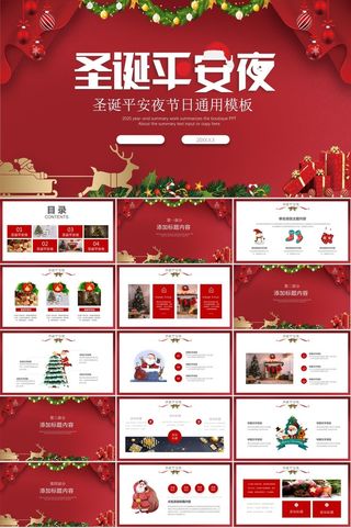 圣诞节节日PPT模板ppt模版
