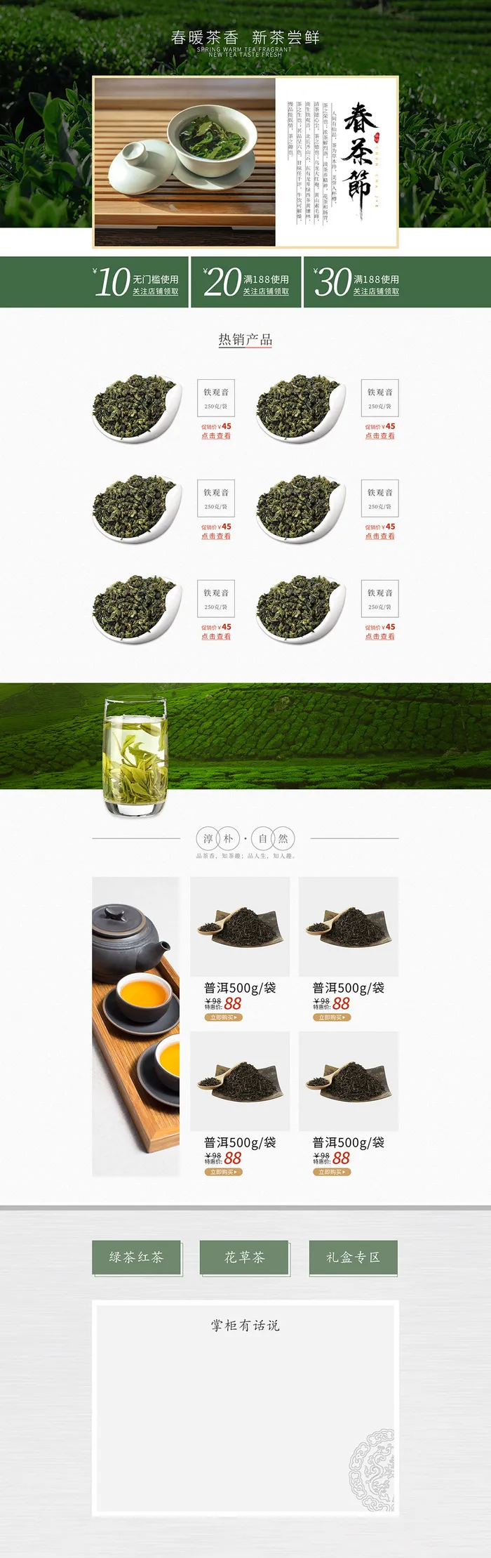 自然风简约春茶节茶叶春茶上市首页模板psd模版下载