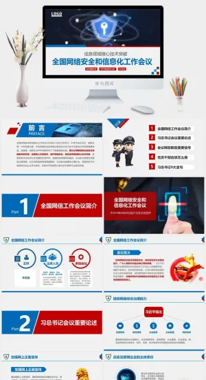 网络信息安全宣传演讲PPT模板预览图