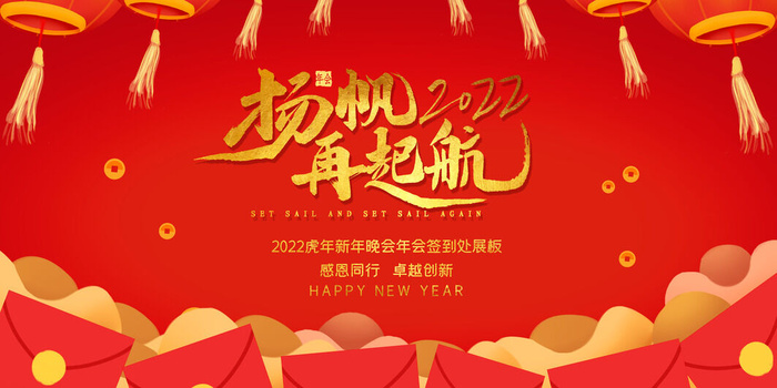 2022年会主题背景墙PS模板企业春节晚会舞台背景LED图片设计素材psd模版下载