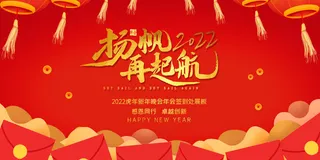 2022年会主题背景墙PS模板企业春节晚会舞台背景LED图片设计素材