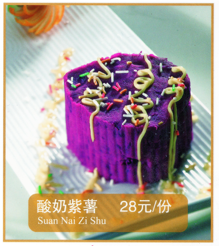 1009LC-0599酸奶紫薯