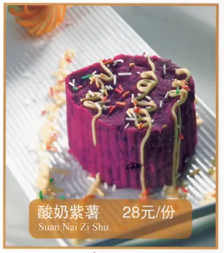 1009LC-0599酸奶紫薯