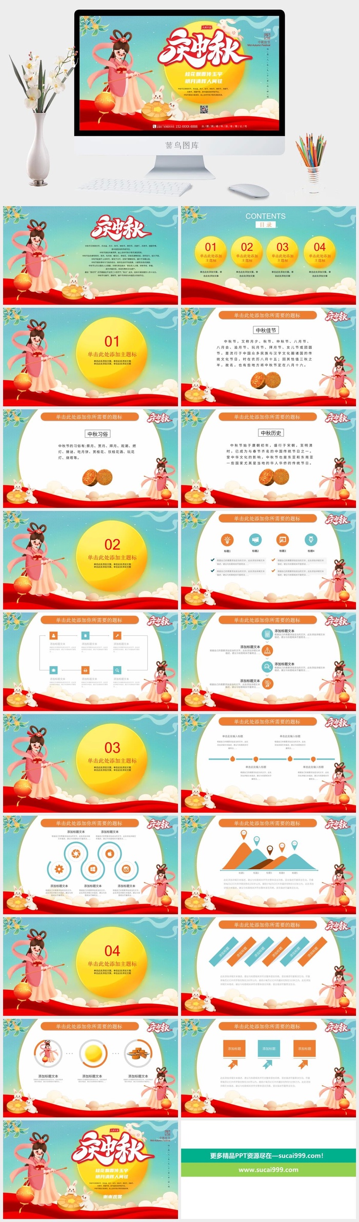 桂花飘香庆中秋星空中秋节PPT