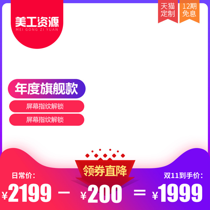 设计主图模板京东淘宝车图产品图