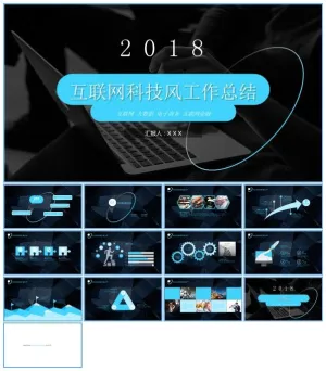 亮蓝扁平化简约互联网科技风工作总结报告ppt模板预览图