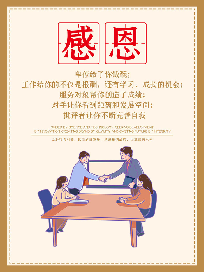 扁平化励志文化感恩挂图psd模版下载