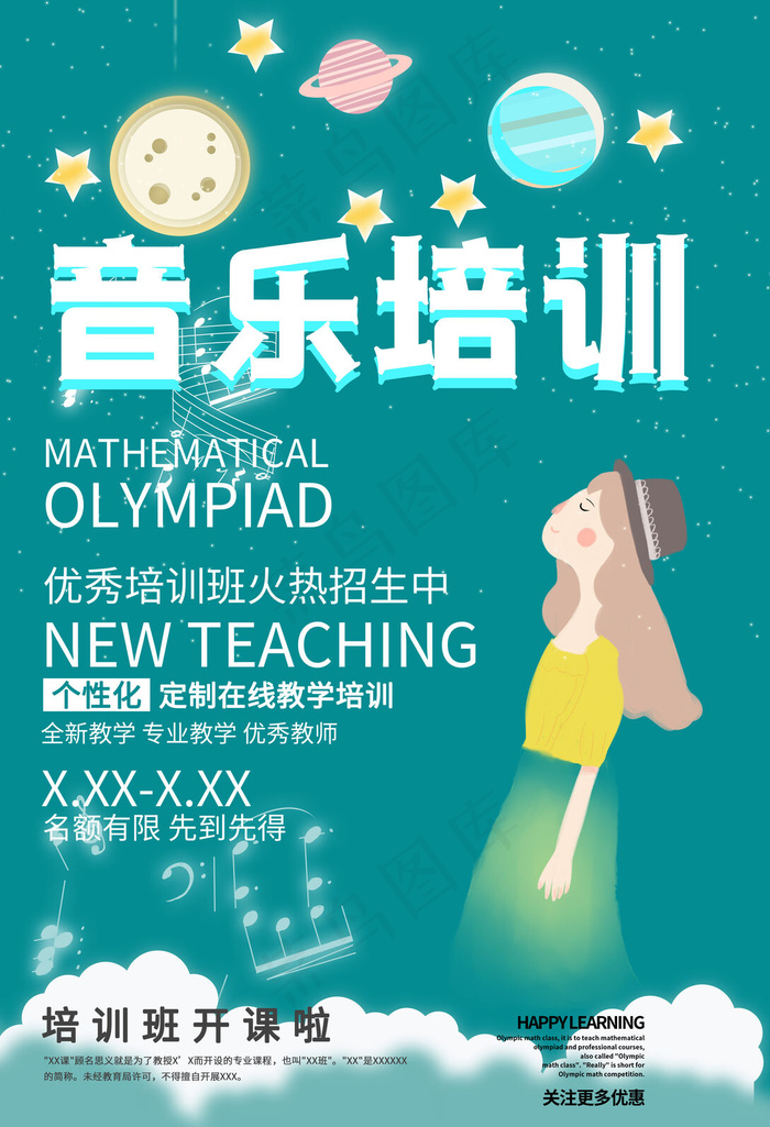 手绘唯美音乐培训班海报psd模版下载