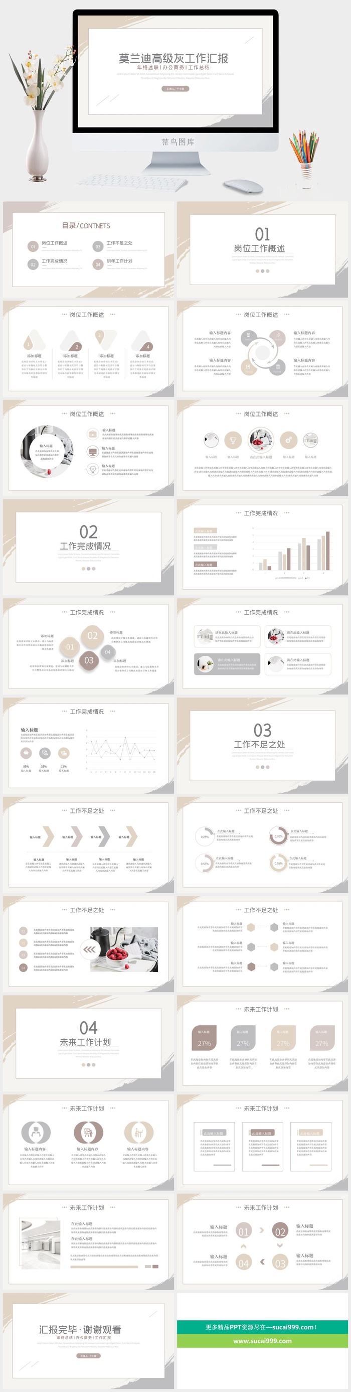 莫兰迪色系PPT模板