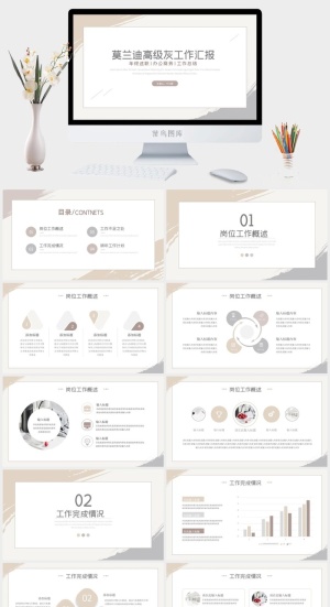 莫兰迪色系PPT模板预览图