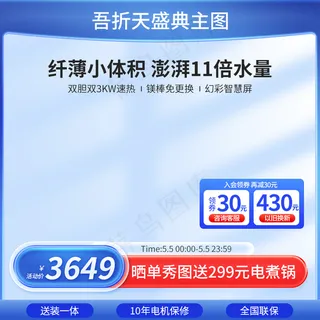 蓝色质感55吾折天主图电器直通车设计模板