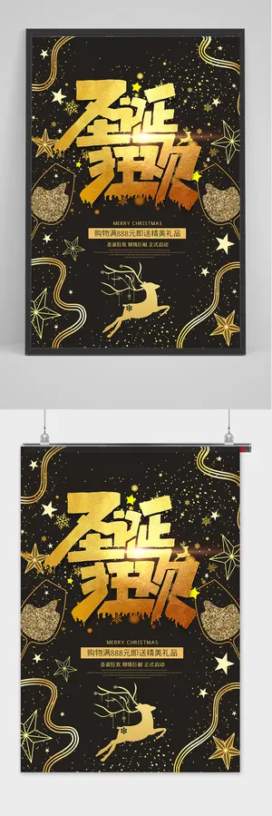 黑金创意圣诞节狂欢节日海报