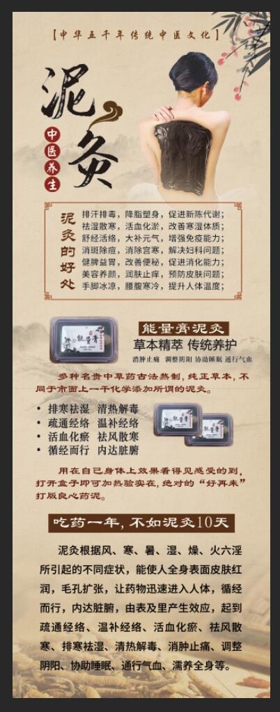 泥灸养生展架图片psd模版下载