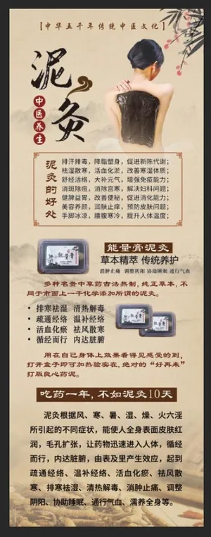 泥灸养生展架图片