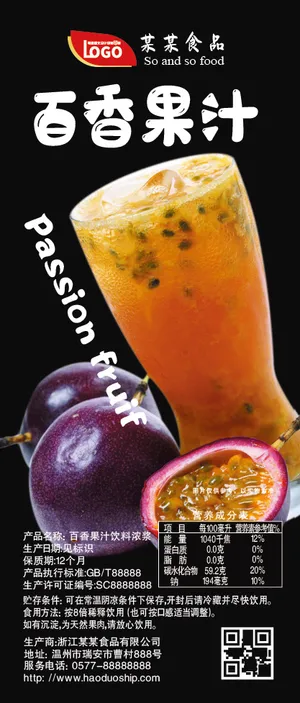 百香果果汁饮料不干胶标签瓶贴贴纸
