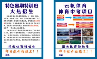 云帆体育 A4 彩页1000份 转曲