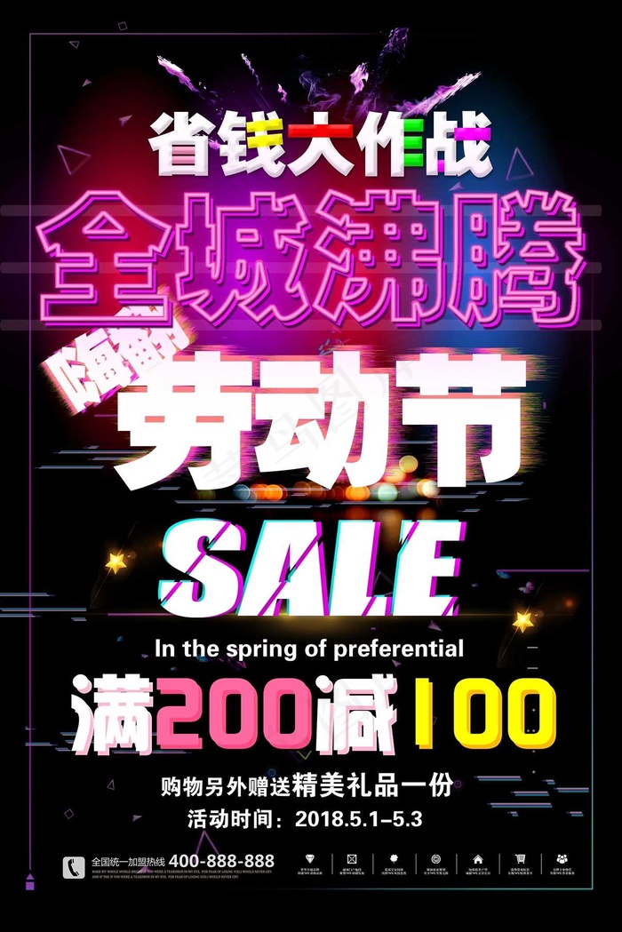 五一劳动节海报 psd模版下载