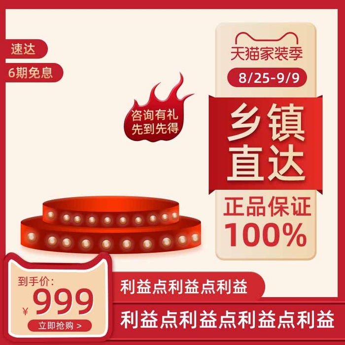 电商主图 网店主图psd模版下载