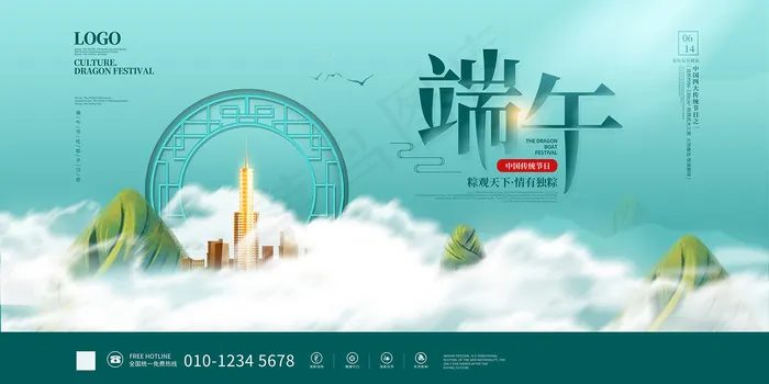 绿色清爽中国风端午节海报psd模版下载