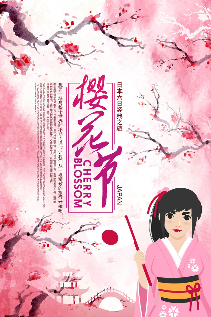 清新粉色创意樱花节旅游海报
