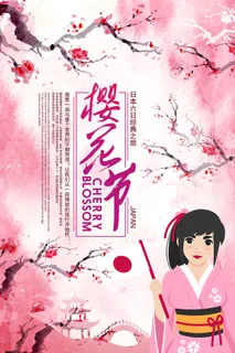 清新粉色创意樱花节旅游海报