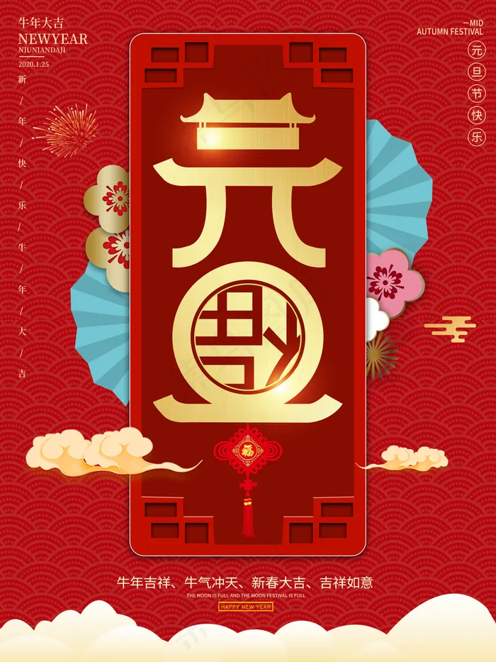 2022元旦海报psd模版下载