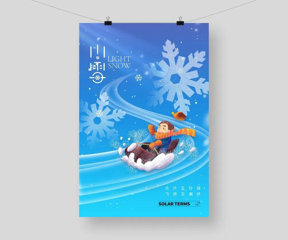 蓝色创新小雪节气海报psd模版下载