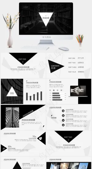 简约素雅创意三角风商业个人工作总结汇报PPT模板预览图