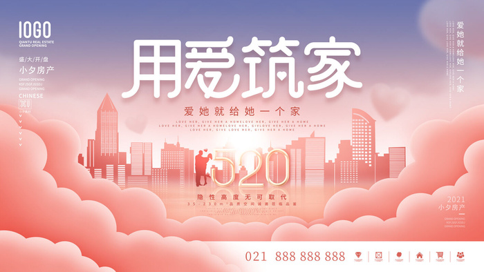唯美浪漫520情人节主题活动宣传促销海报展板模板PSDAI设计素材psd模版下载