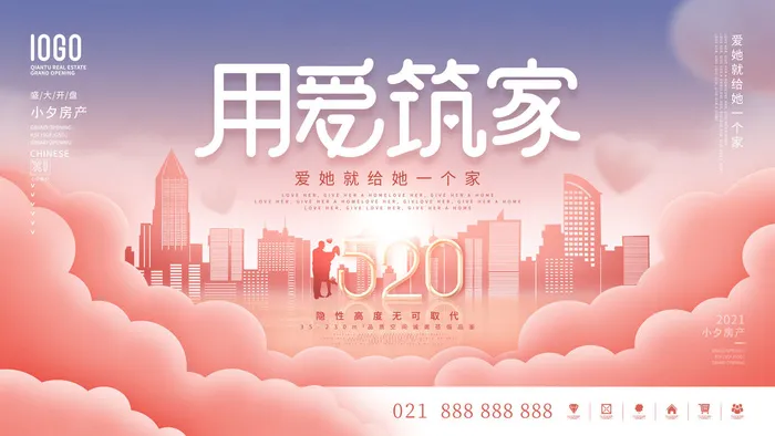 唯美浪漫520情人节主题活动宣传促销海报展板模板PSDAI设计素材psd模版下载