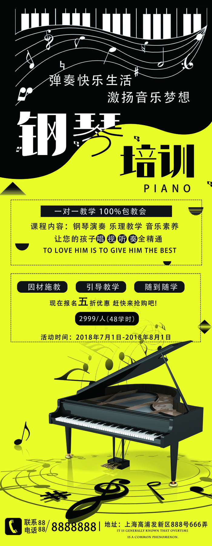 钢琴海报图片