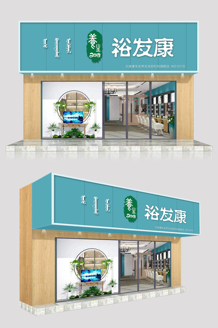 蓝色裕发康养生护发简约大气高档门头牌匾cdr矢量模版下载