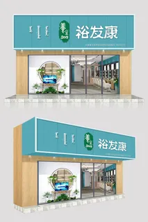 蓝色裕发康养生护发简约大气高档门头牌匾