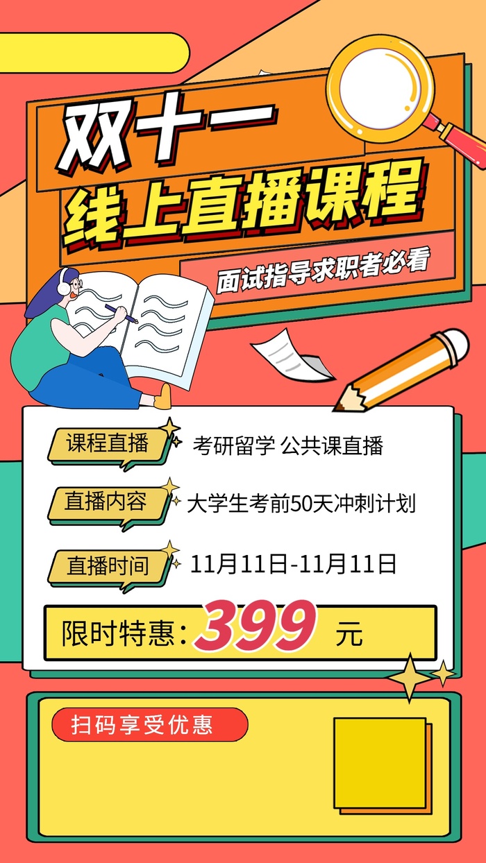 双十一宣传海报