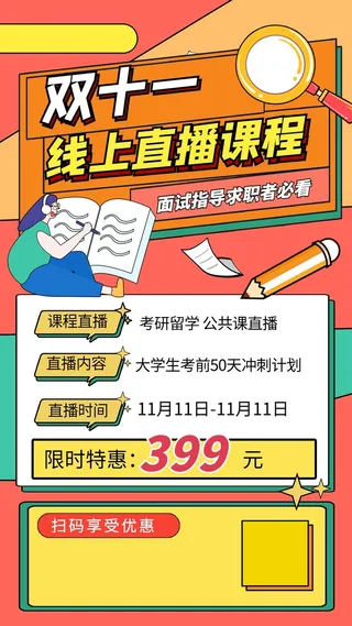 双十一宣传海报