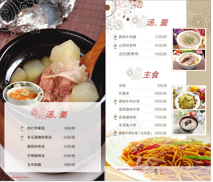 餐厅汤类点菜单cdr矢量模版下载
