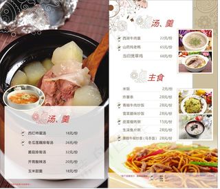 餐厅汤类点菜单