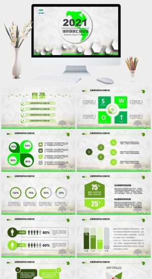 绿色环保汇报总结商务PPT模板
