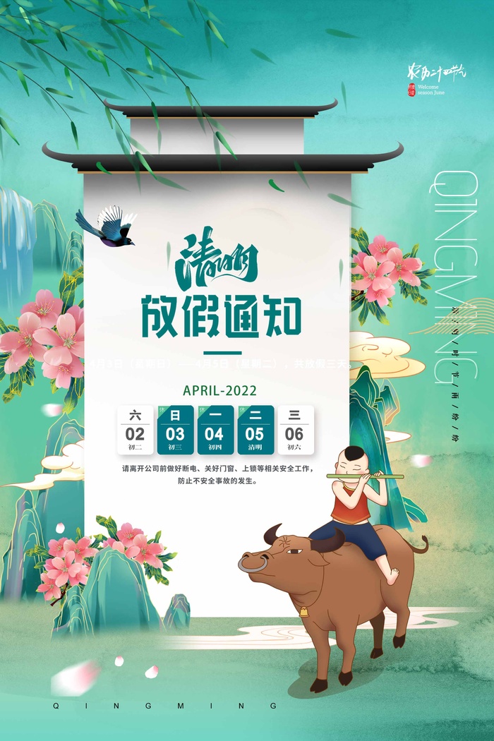 清明 清明节 清明节海报psd模版下载
