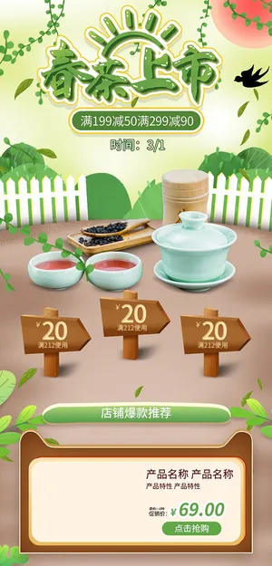 春茶上市电商首页详情页PSD模板