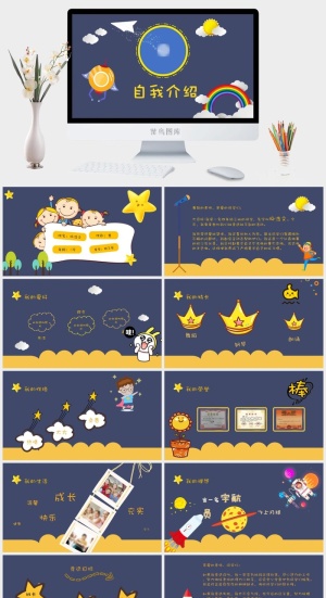 自我介绍PPT模板ppt模版预览图