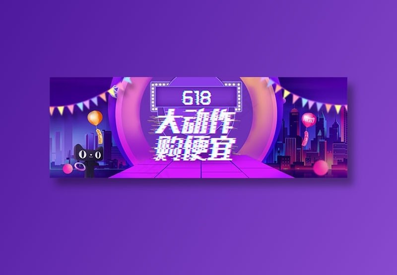 618年中大促