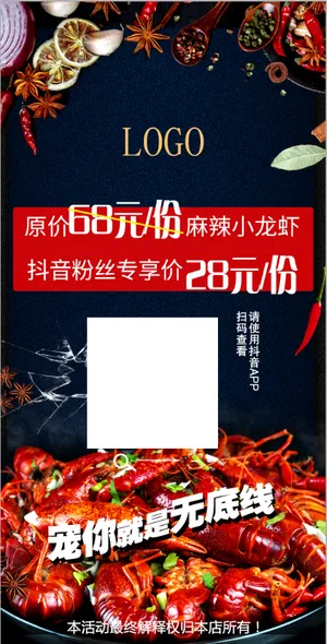小龙虾展板 小龙虾海报