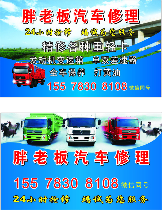 汽修名片|CDR|源文件|名片|宣传单|设计|平面|设计cdr矢量模版下载