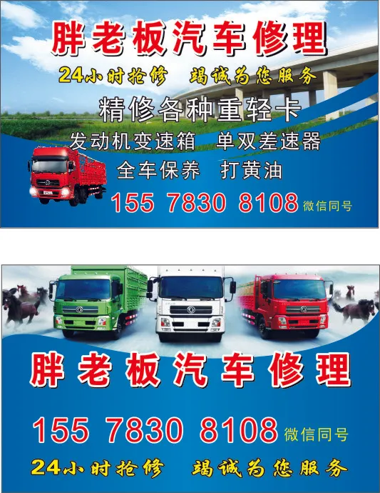 汽修名片|CDR|源文件|名片|宣传单|设计|平面|设计cdr矢量模版下载