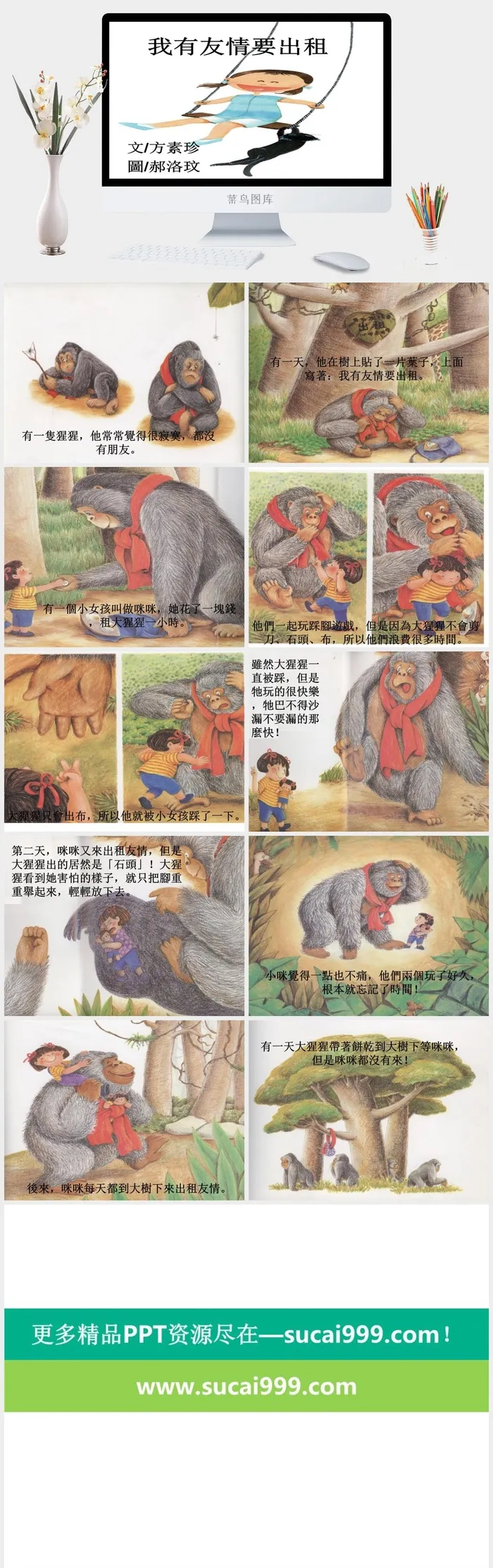 我有友情要出租绘本故事PPT模板