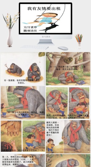 我有友情要出租绘本故事PPT模板预览图