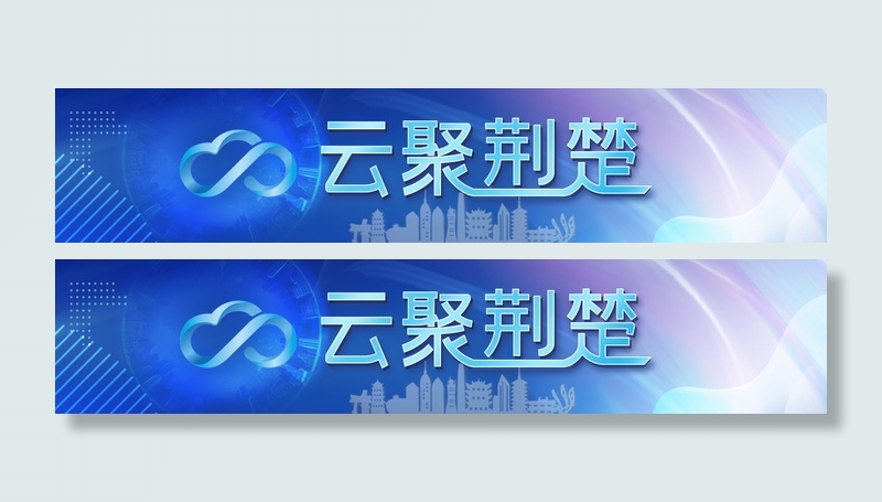 湖北科技湖北地标云聚荆楚-BANNERpsd模版下载